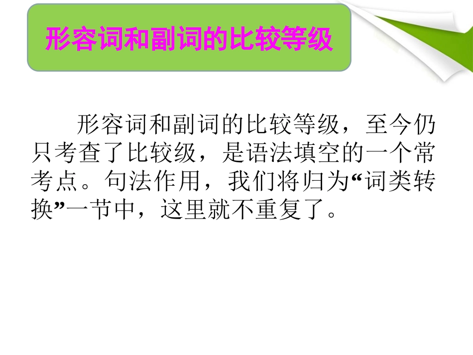 形容词和副词的比较等级_第2页