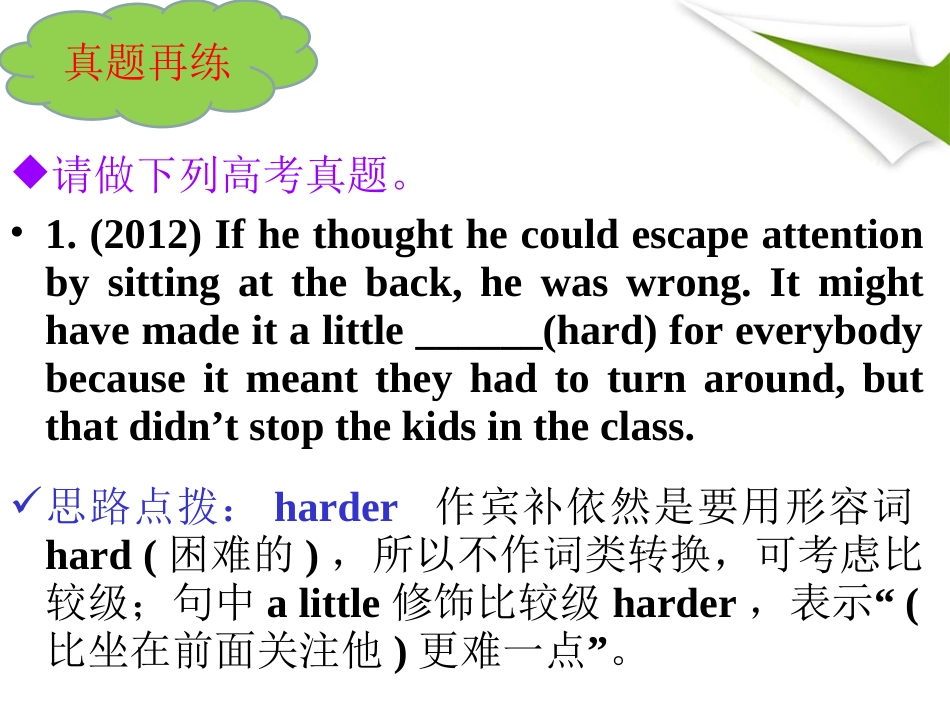 形容词和副词的比较等级_第3页