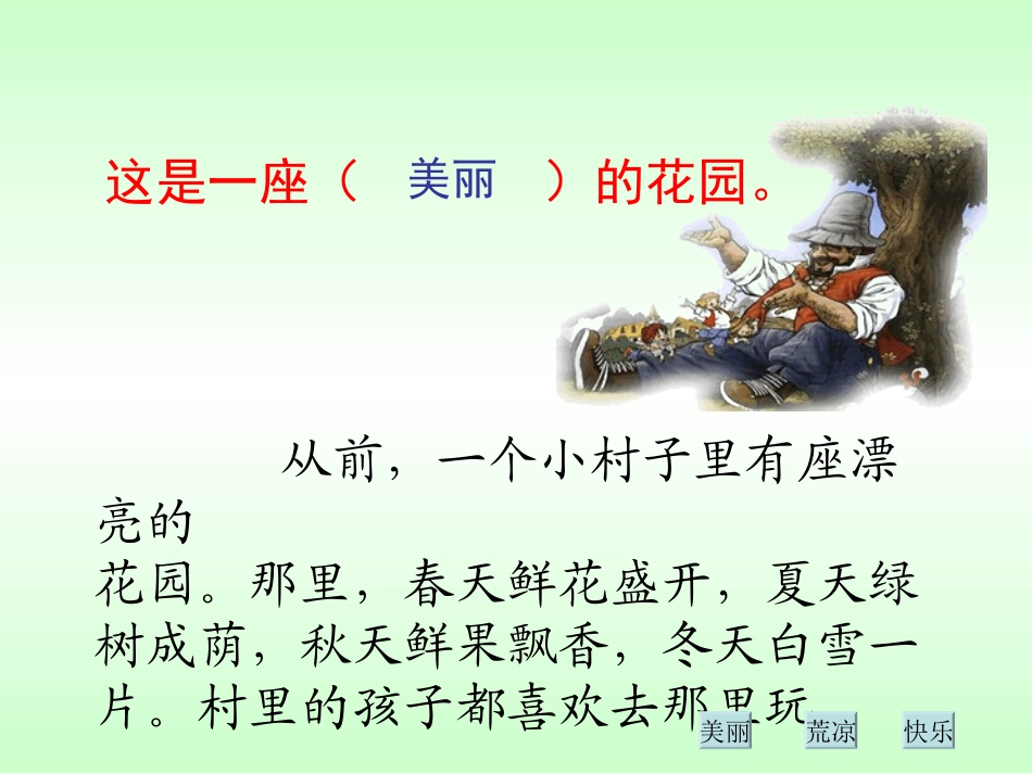 《巨人的花园》课件 (3)_第3页