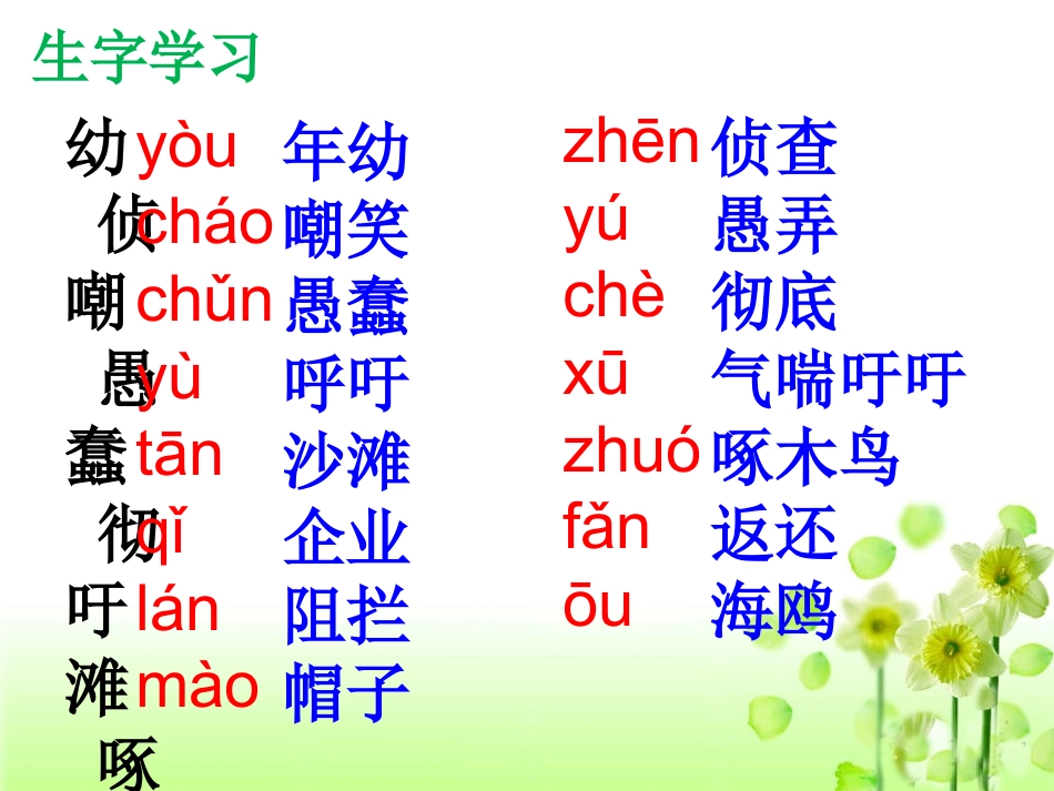 《自然之道》教学课件1_第2页