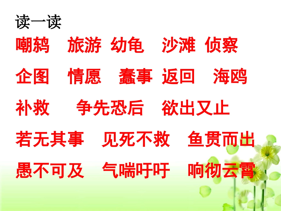 《自然之道》教学课件1_第3页