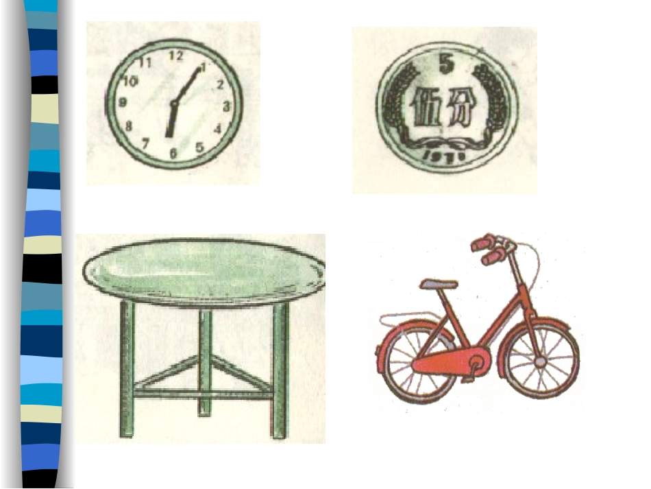 小学数学六年级上册《圆的认识》PPT课件巩飞成_第2页