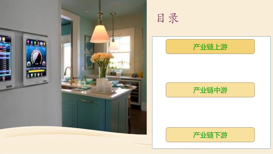 智能家居---(1)_第2页