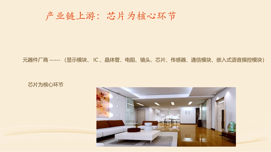 智能家居---(1)_第3页