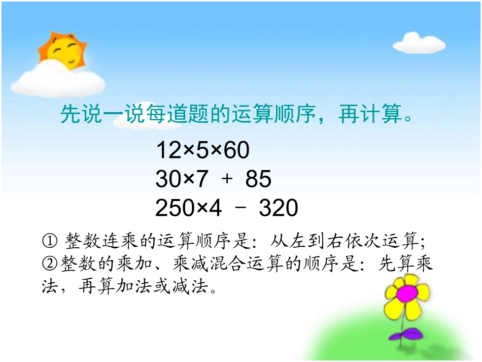 《整数乘法运算定律推广到小数》PPT课件_第2页