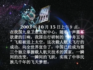 《千年梦圆在今朝》课件