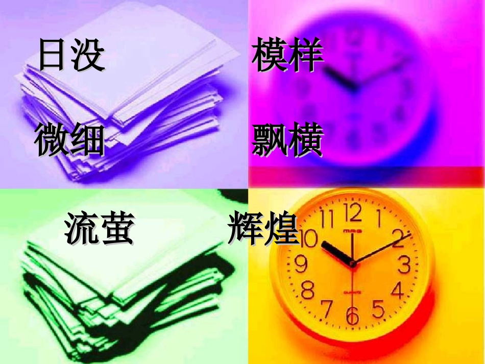 四时的情趣 (4)_第2页