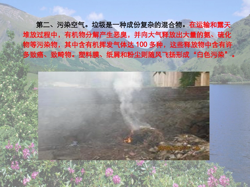 主题班会-保护环境不乱丢垃圾_第3页