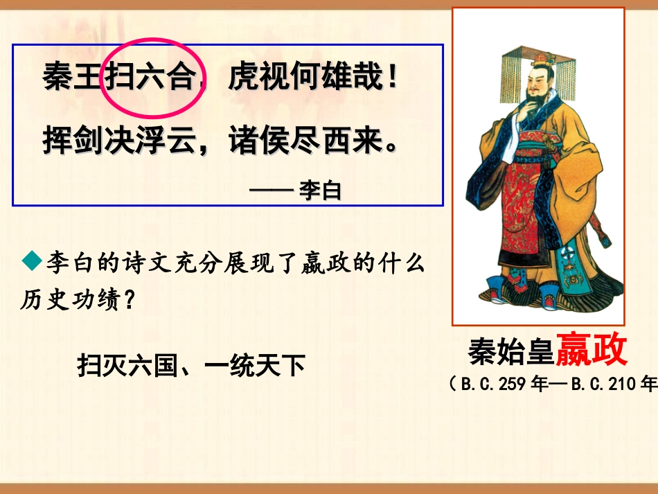 秦始皇开创大一统基业 (2)_第2页