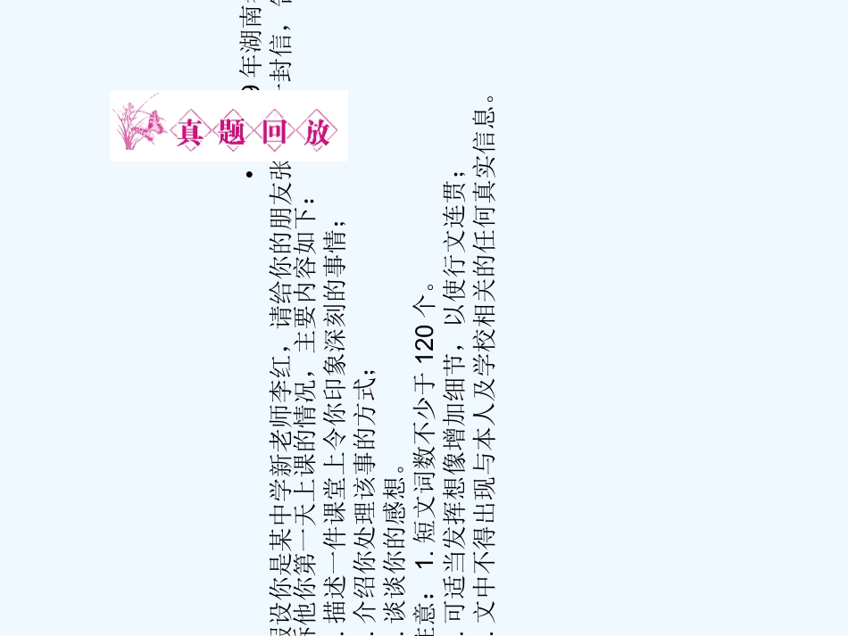 【河南专版】《金版新学案》2011高三英语一轮课件 新人教版选修7-1_第3页
