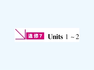 【河南专版】《金版新学案》2011高三英语一轮课件 新人教版选修7-1