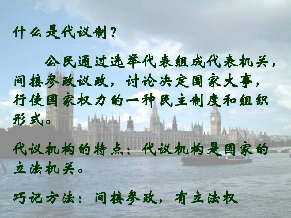 《代议制的确立和完善》课件_第2页