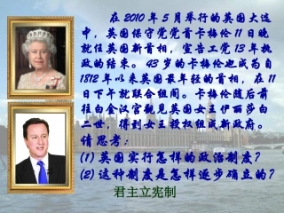 《代议制的确立和完善》课件