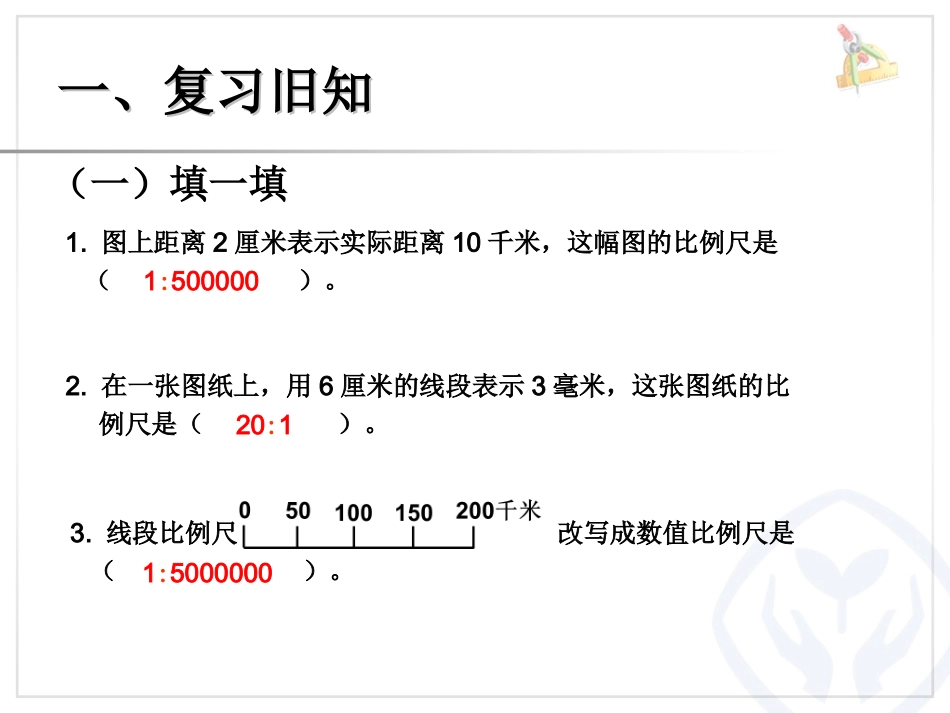 比例新课件下08_第2页
