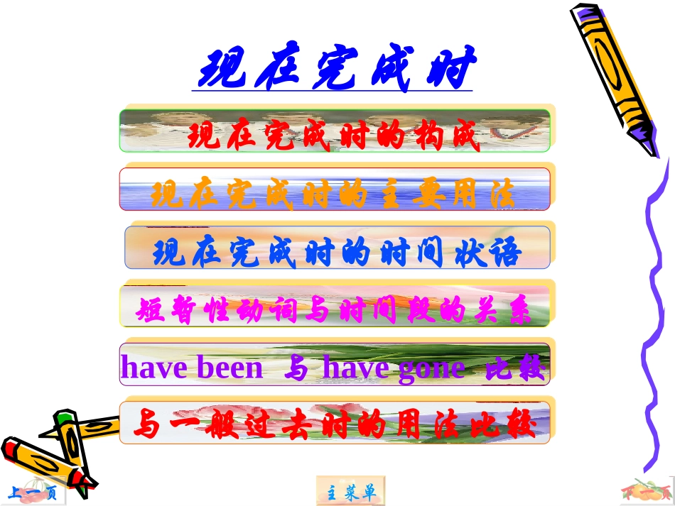现在完成时课件(方案B)_第2页