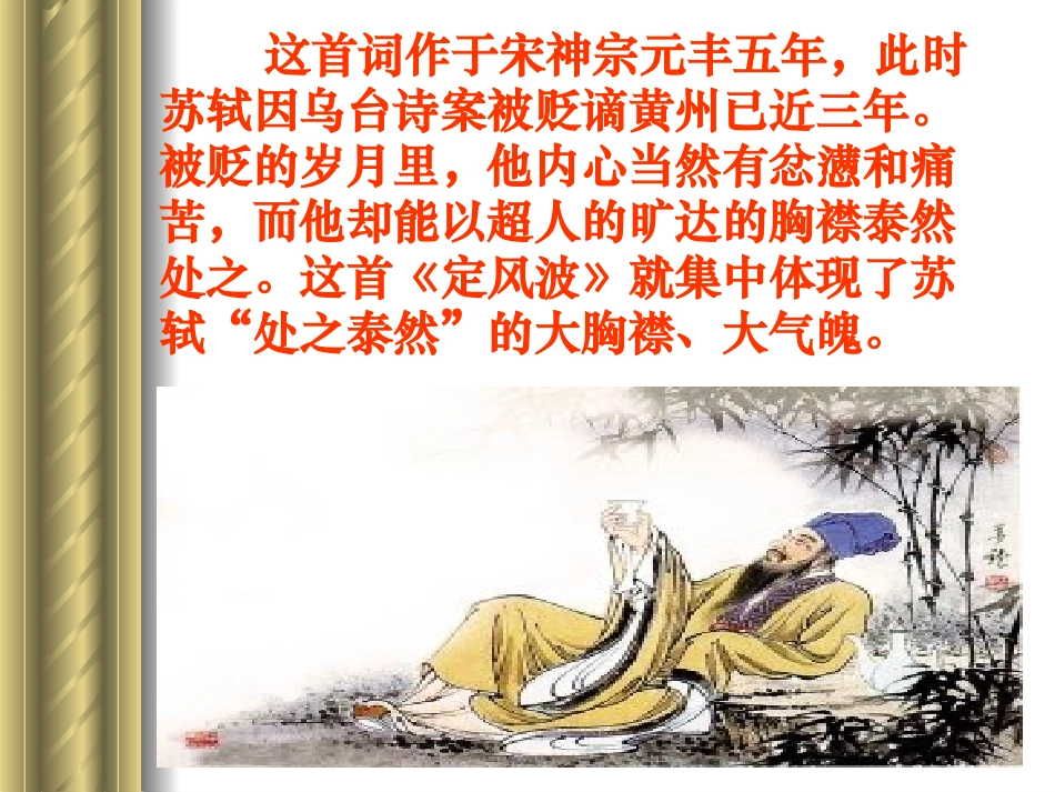 《定风波》上课用_第2页