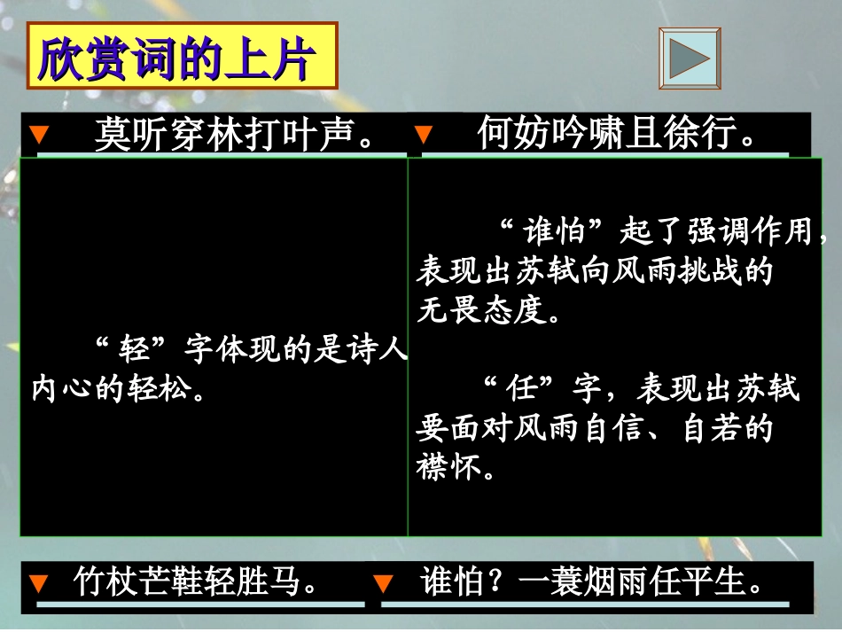 《定风波》上课用_第3页