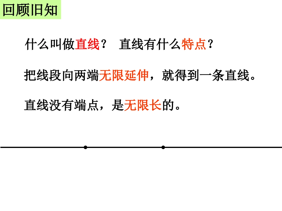 《垂直与平行》PPT课件_第2页