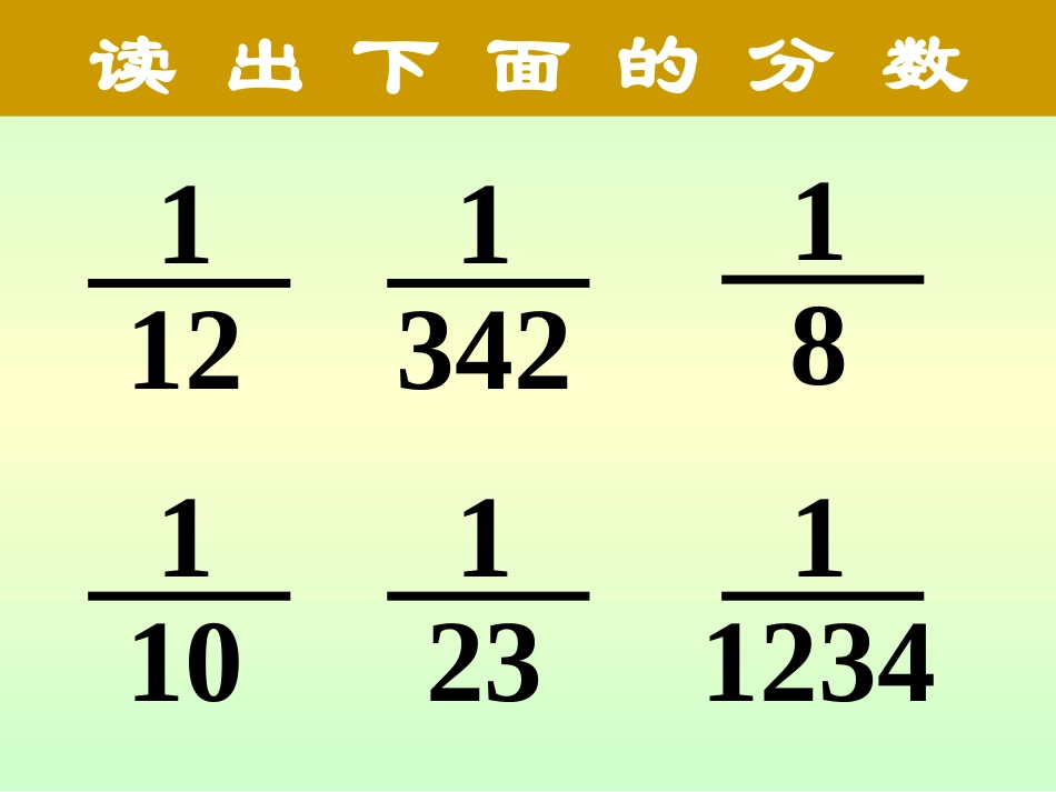 几分之一的大小比较 (2)_第2页