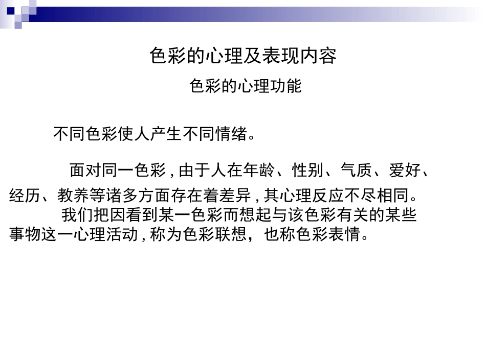 色彩构成-冷暖对比 (2)_第2页