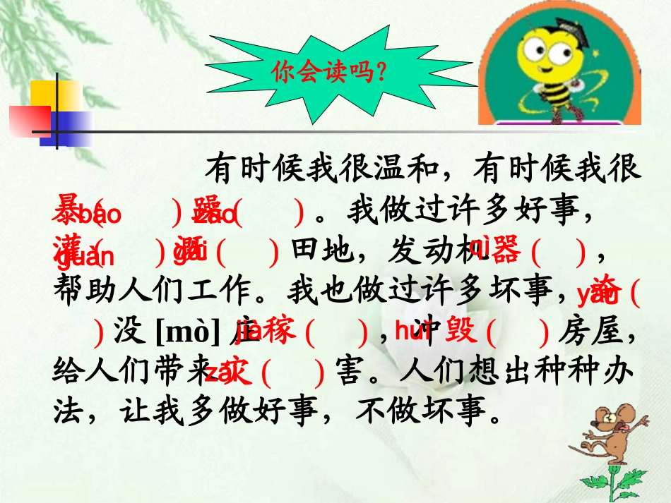 《我是什么》课件(语文S版二年级语文上册课件) (2)_第2页