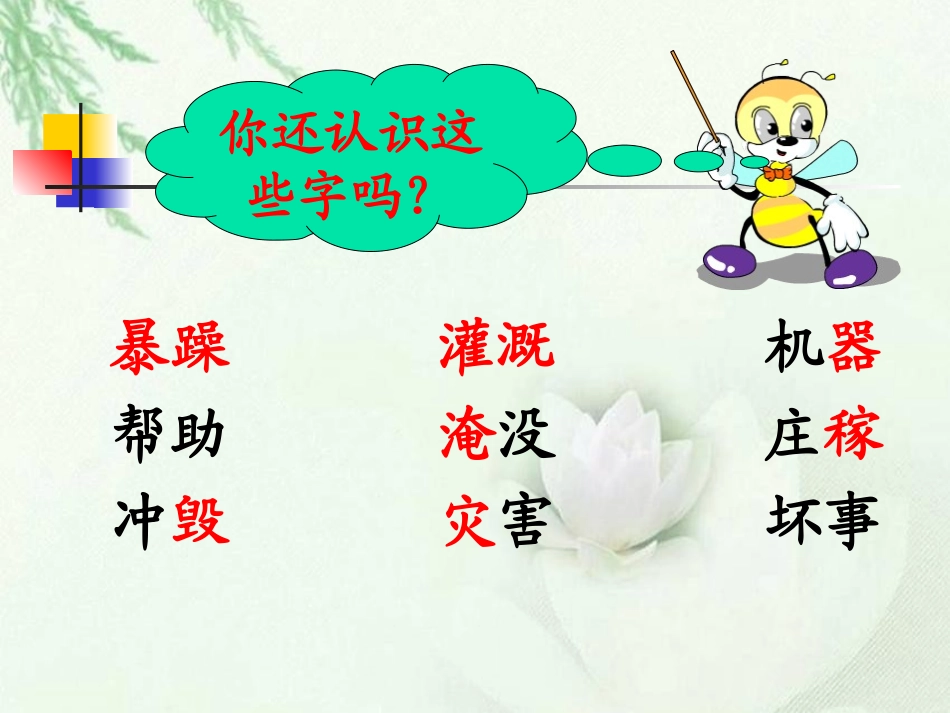 《我是什么》课件(语文S版二年级语文上册课件) (2)_第3页