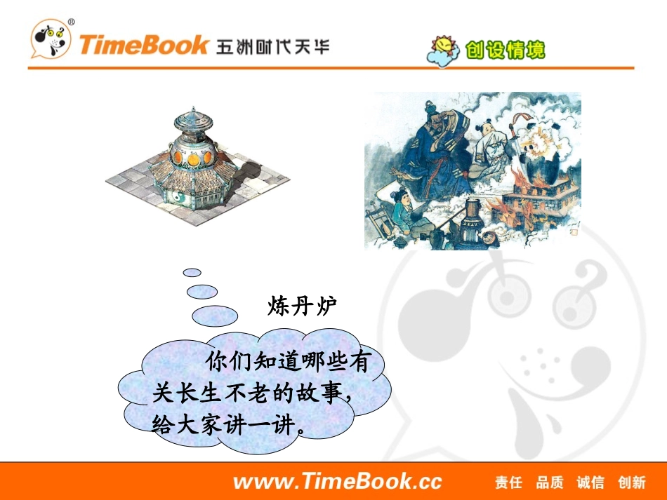 《我的“长生果”》课件_第2页