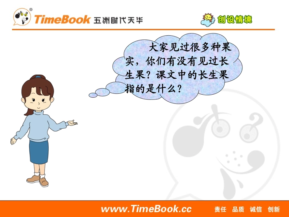 《我的“长生果”》课件_第3页