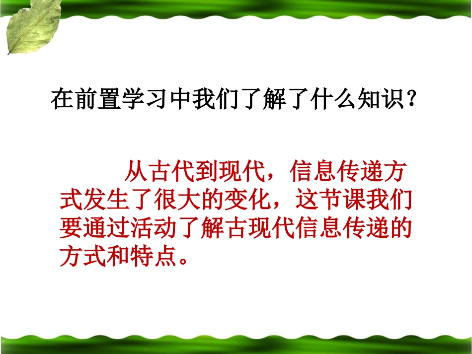 《信息传递改变着我们的生活》教学课件_第2页