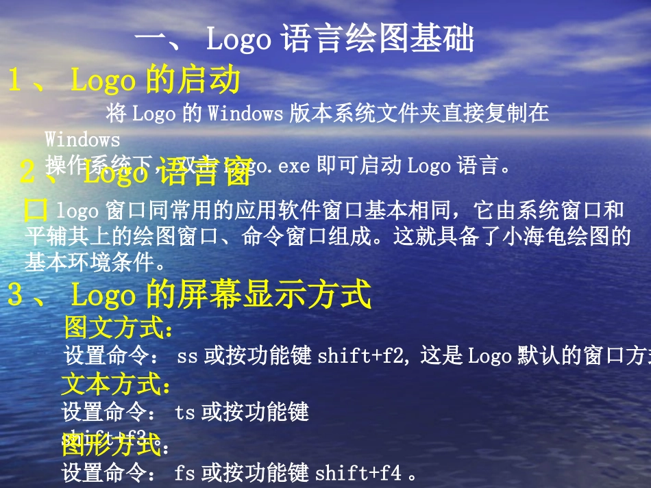 LOGO语言辅导(最好)_第3页