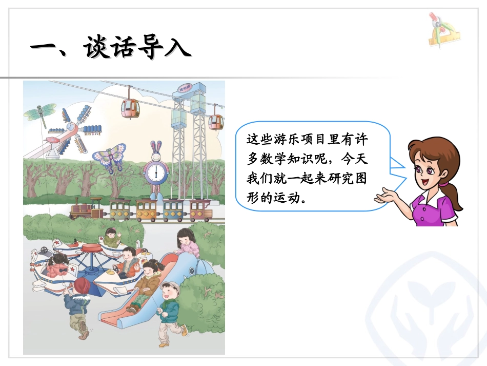 新人教版二年级下册数学图形的运动(轴对称图形)_第3页