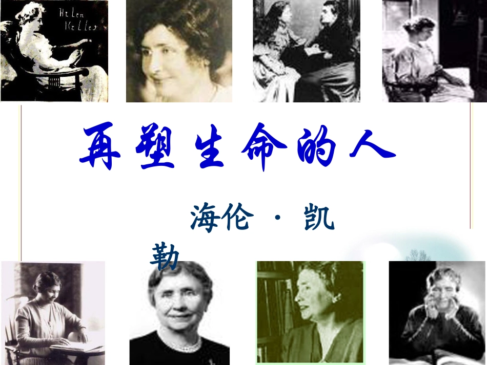 《再塑生命的人》最新_第2页