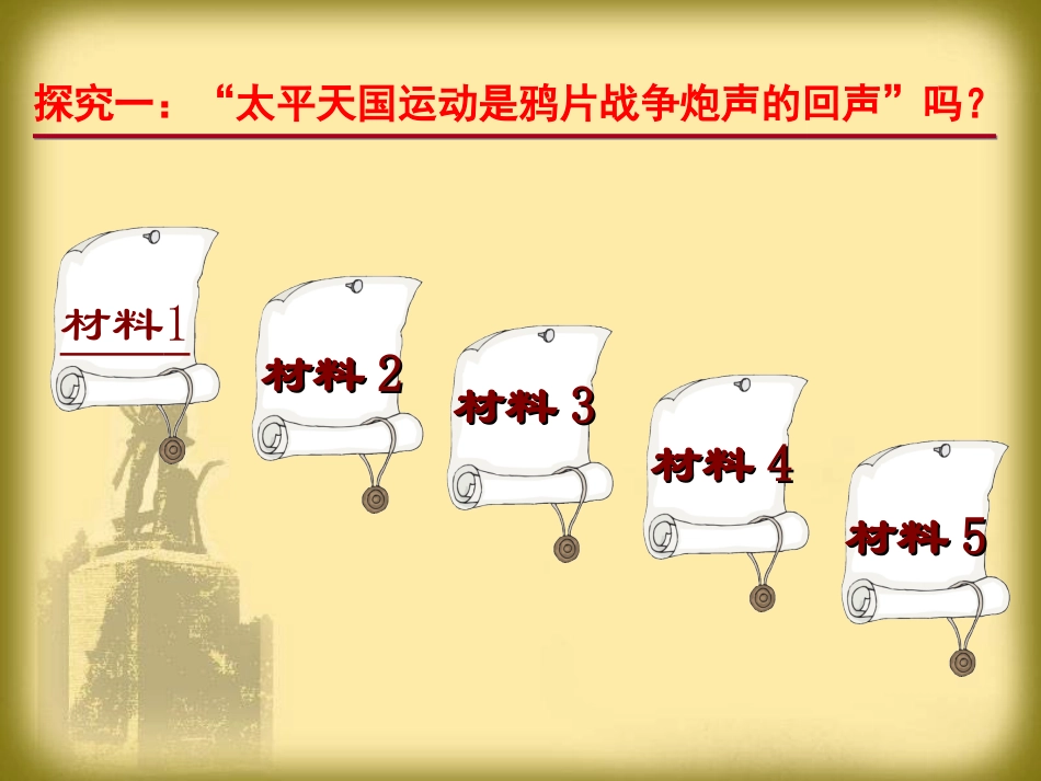 【必修1】第11课太平天国运动_第2页