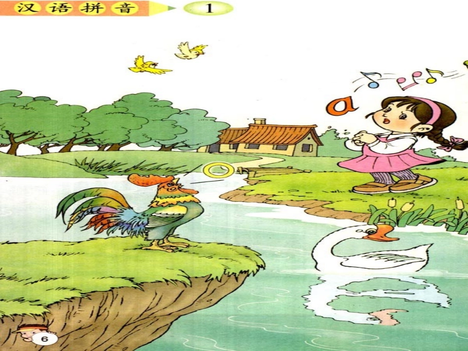 2017秋部编版一年级上册精品课件1aoe_第3页