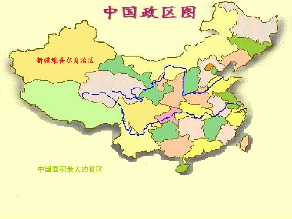 向西开放的重要门户——乌鲁木齐1 (2)_第2页
