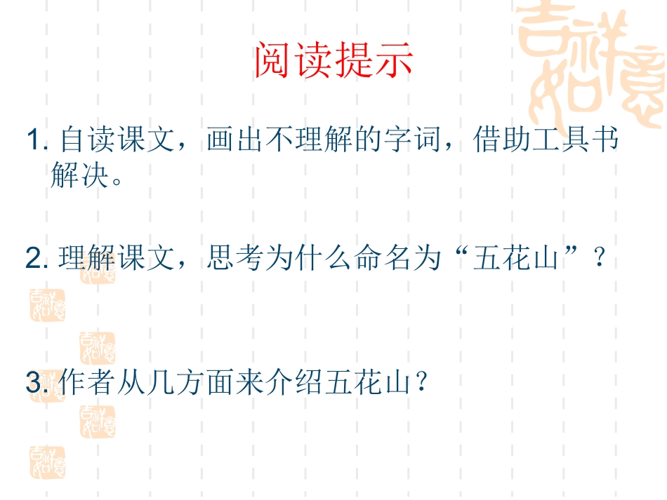 《五花山》教学课件_第2页