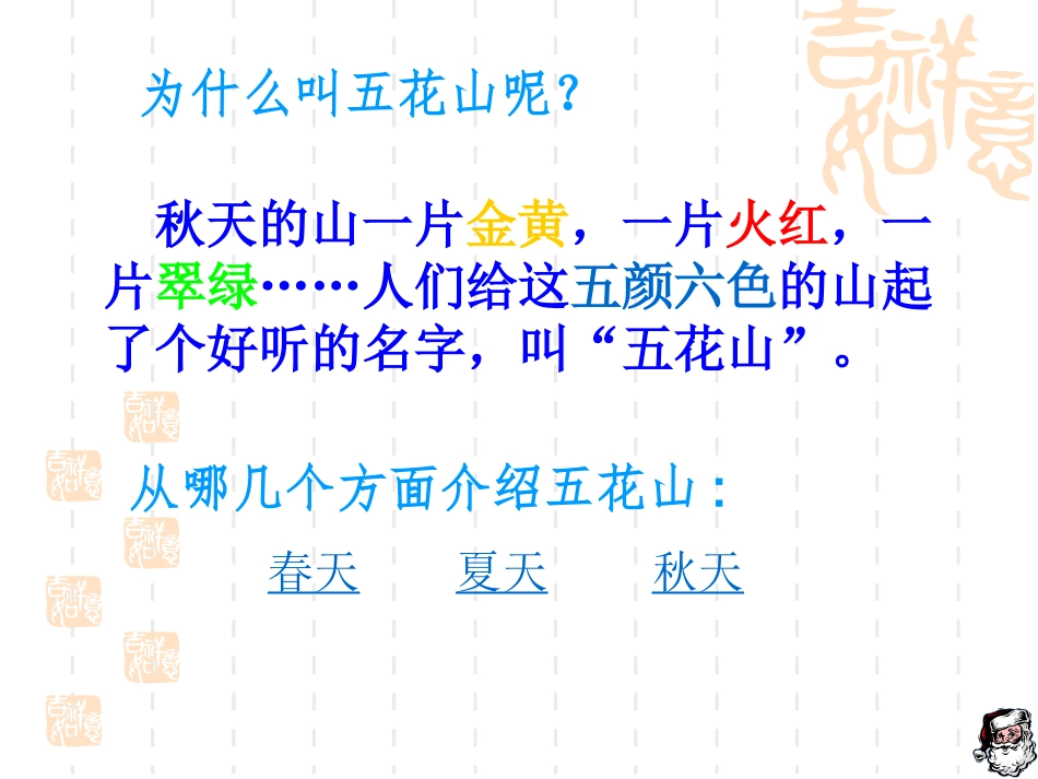 《五花山》教学课件_第3页