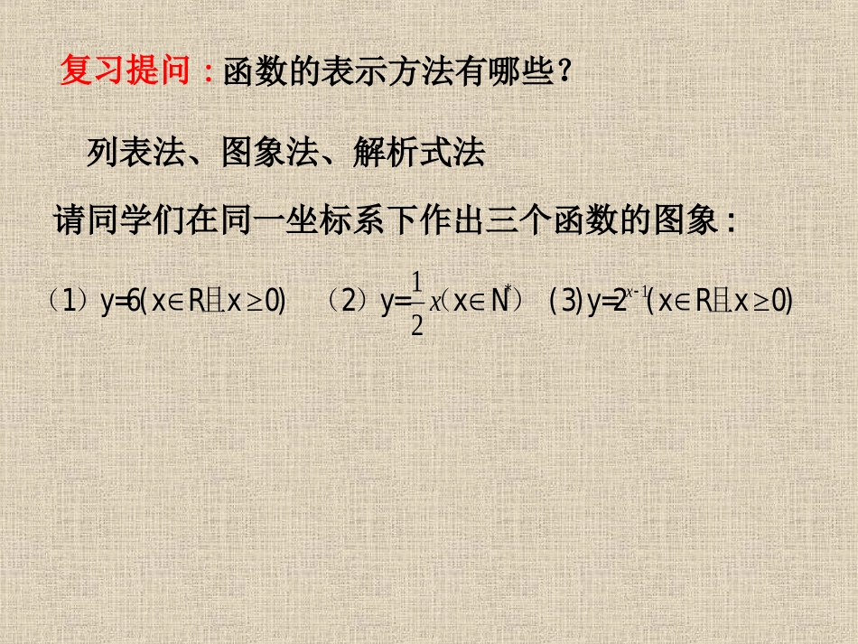 《321几类不同增长的函数模型(1)》课件_第2页