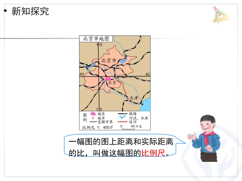 《比例的应用（例1）》教学课件 (2)_第2页