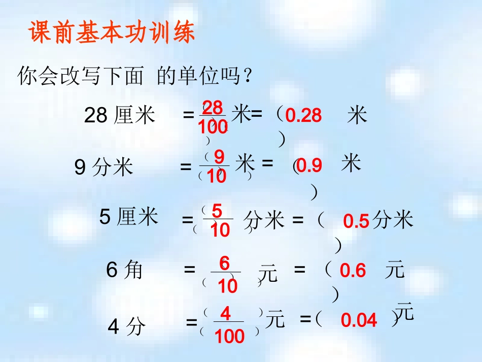 《小数点搬家》PPT课件_第2页
