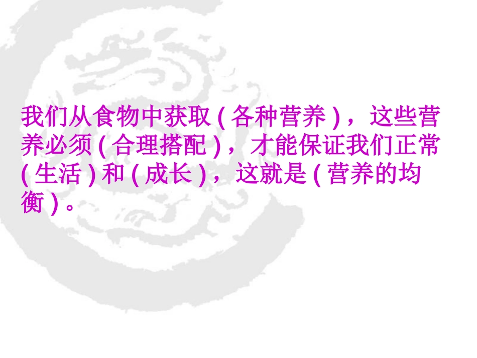 《怎样搭配食物》PPT课_第2页