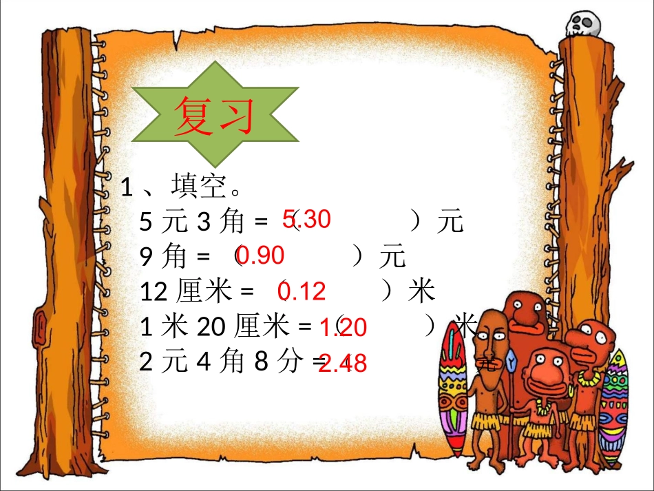 三年级(下)小数大小的比较(用)_第2页