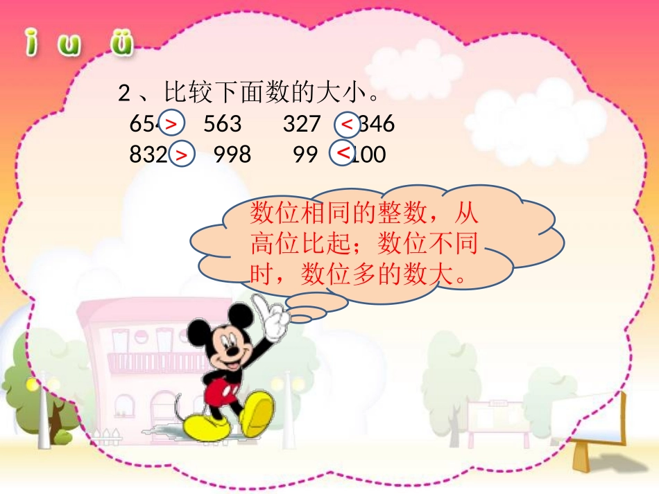 三年级(下)小数大小的比较(用)_第3页