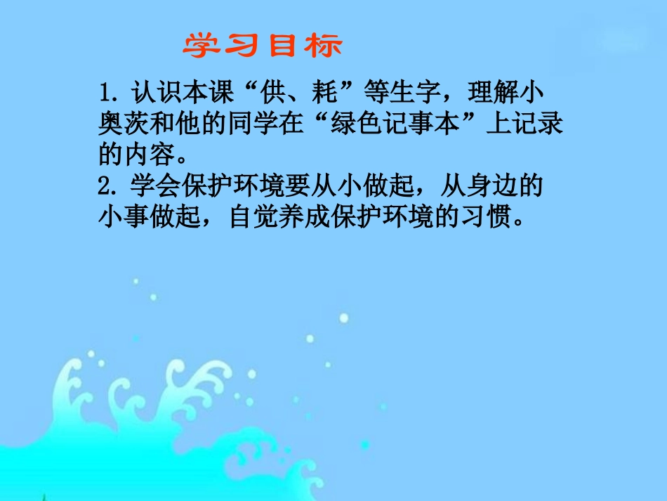 《绿色记事本》课件(语文S版四年级下册课件)(1)_第2页