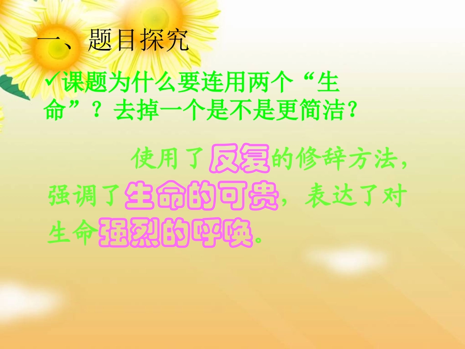 生命生命课件 (2)_第2页