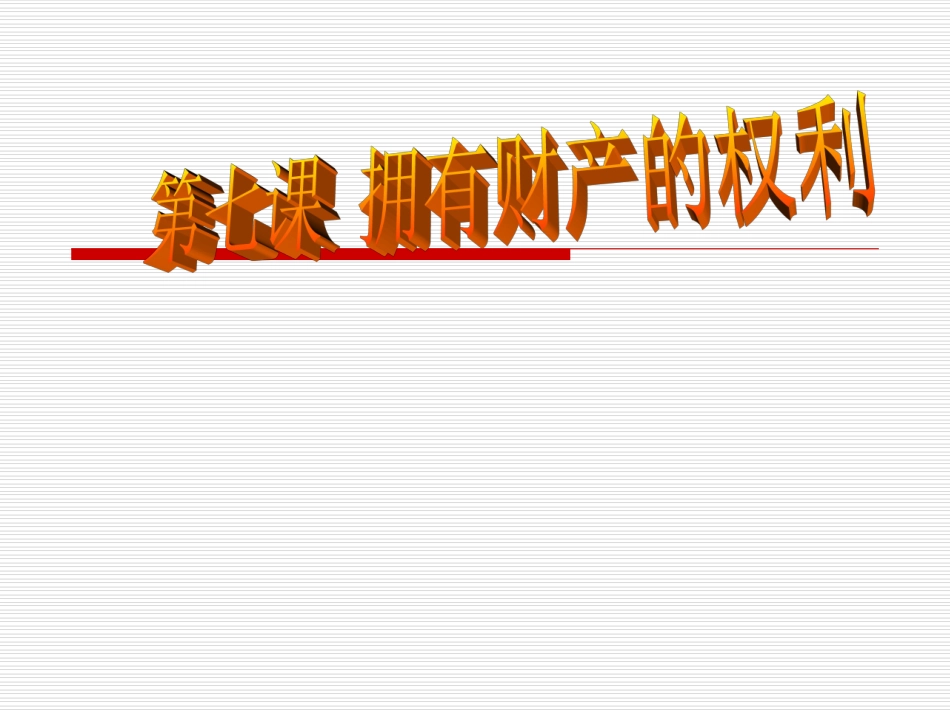 《财产留给谁》第2框_第1页