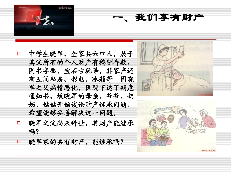 《财产留给谁》第2框_第3页