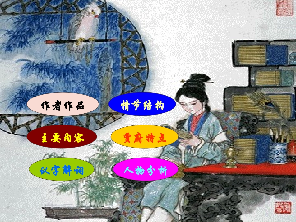 《林黛玉进贾府》_第2页