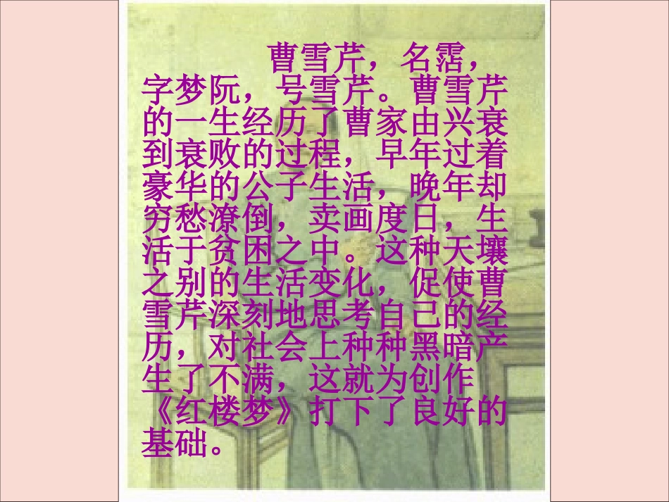 《林黛玉进贾府》_第3页