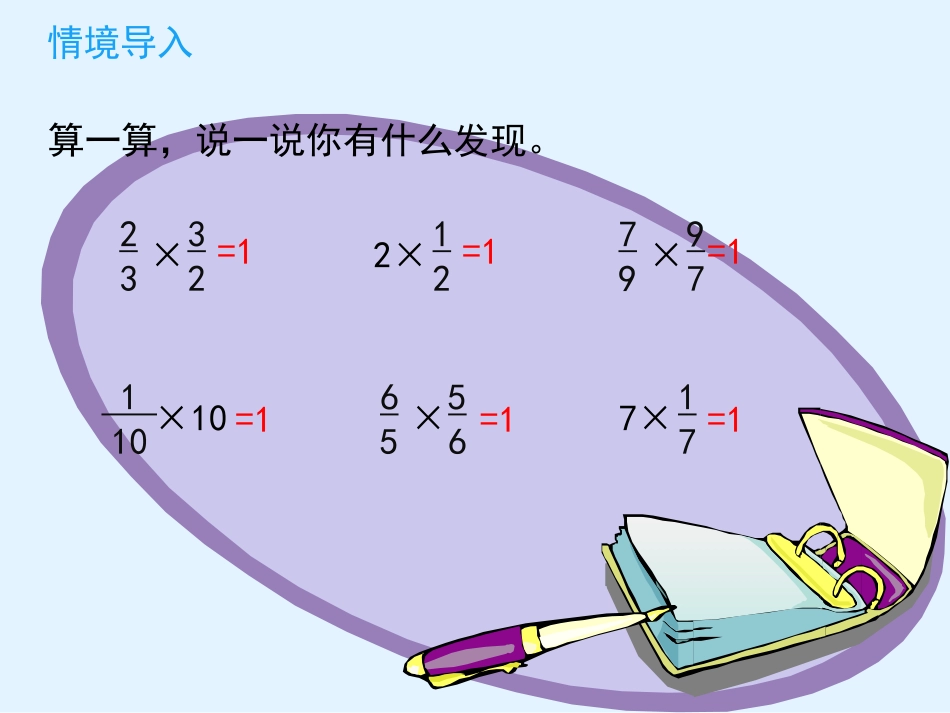 《倒数》教学课件_第2页